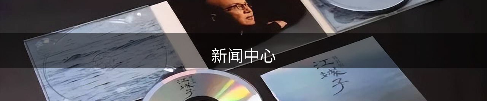 新闻中心